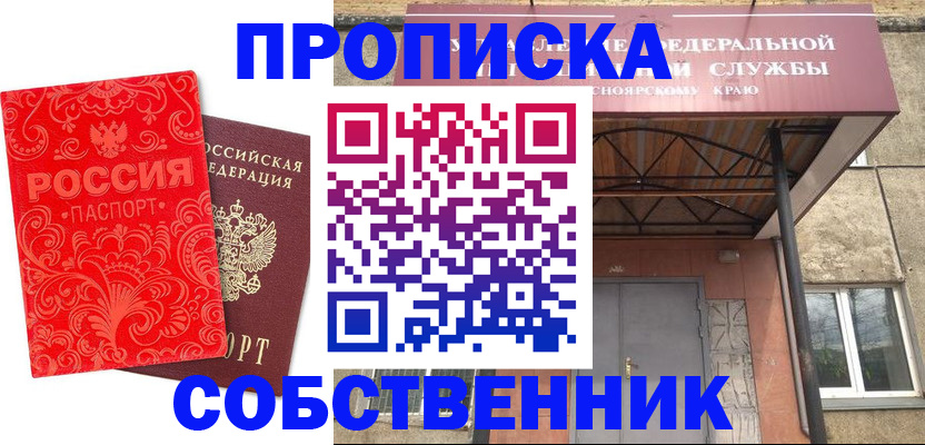 прописка от собственника в Зеленокумске