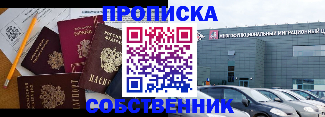 купить прописку в Зеленокумске