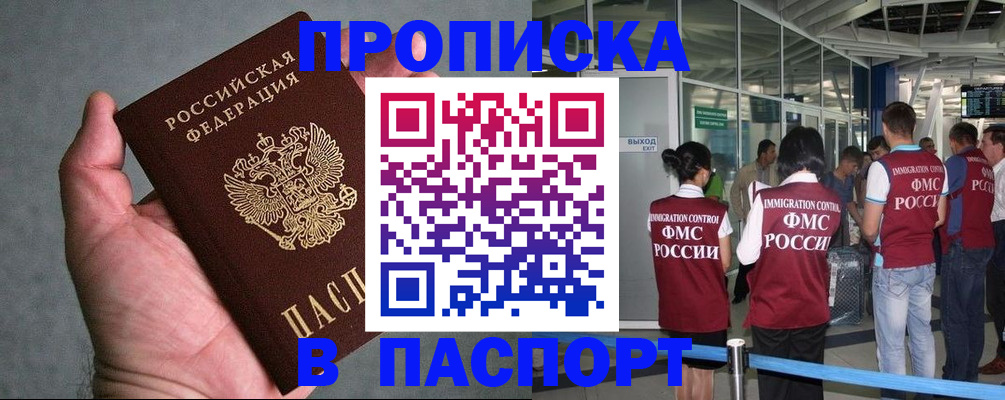 прописка в квартире в Зеленокумске